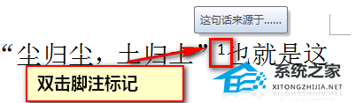 如何在Word中添加脚注