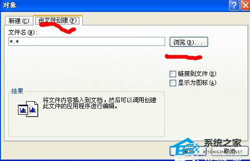 如何在Word中添加对象