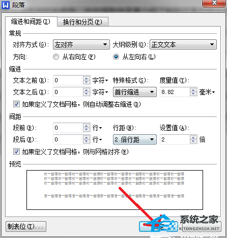 Word调整行间距的方法
