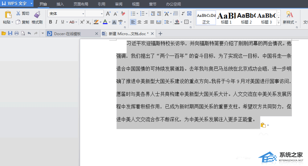 Word调整行间距的方法