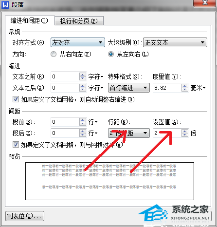 Word调整行间距的方法