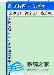 如何替换Word中重复的文本