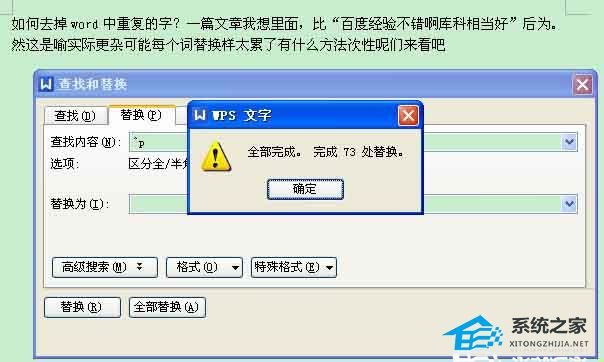如何替换Word中重复的文本