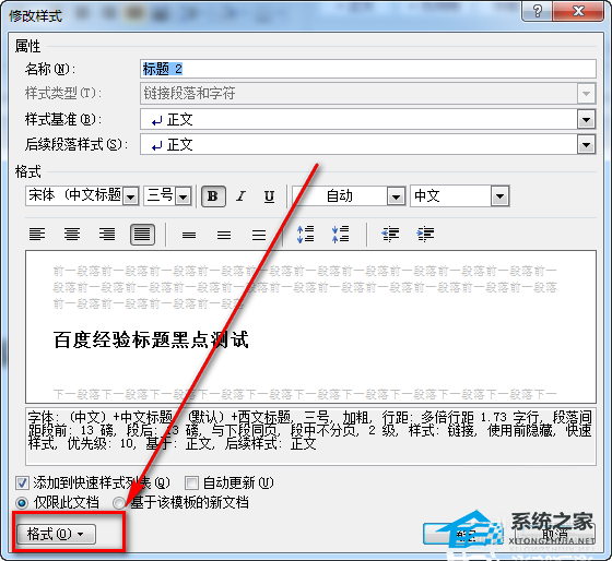 如何去掉Word标题前面的小黑点
