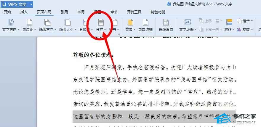 如何在Word中使用列