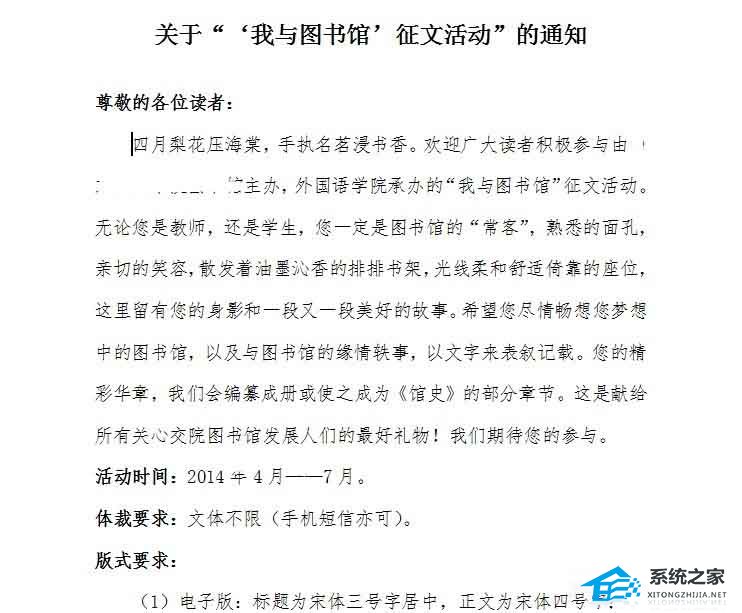 如何在Word中使用列