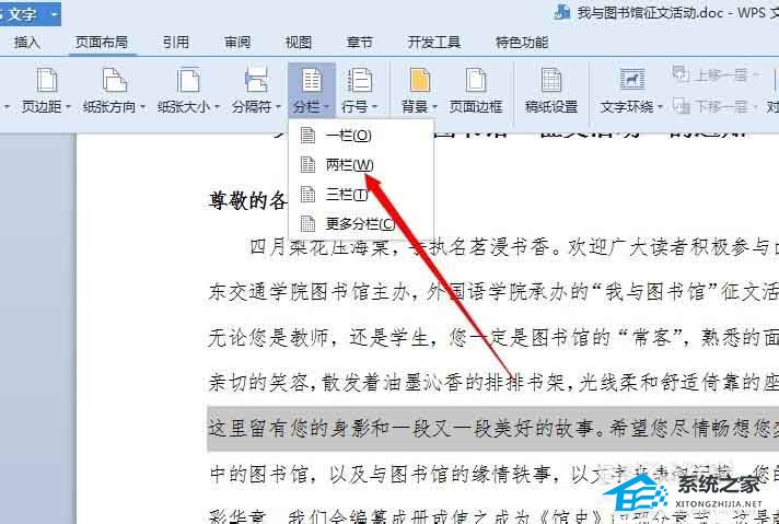 如何在Word中使用列