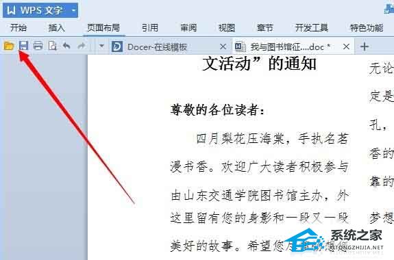如何在Word中使用列