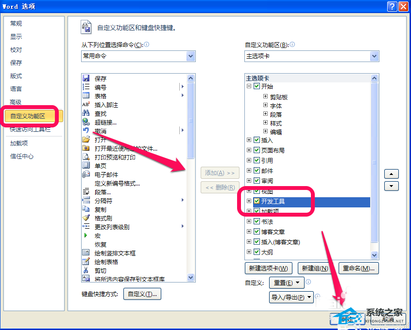如何在Word中创建下拉菜单