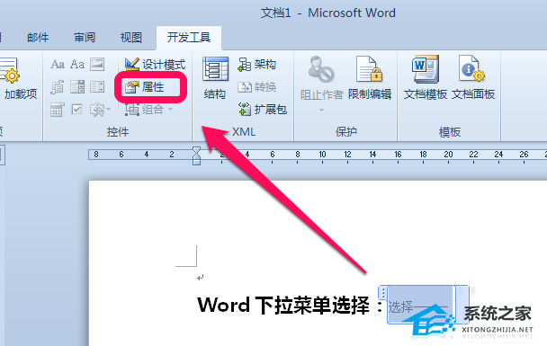如何在Word中创建下拉菜单