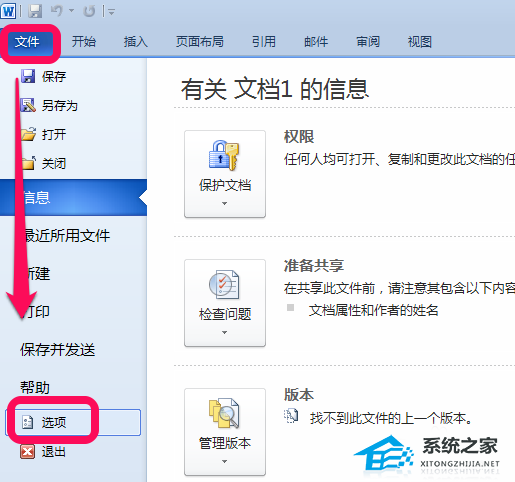 如何在Word中创建下拉菜单