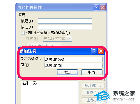 如何在Word中创建下拉菜单