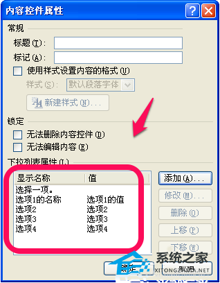 如何在Word中创建下拉菜单