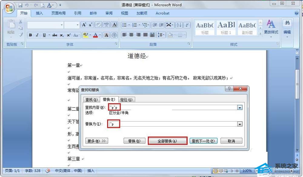 如何删除Word中多余的空行