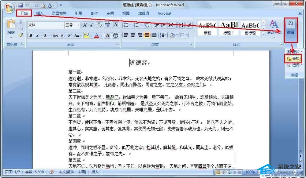 如何删除Word中多余的空行