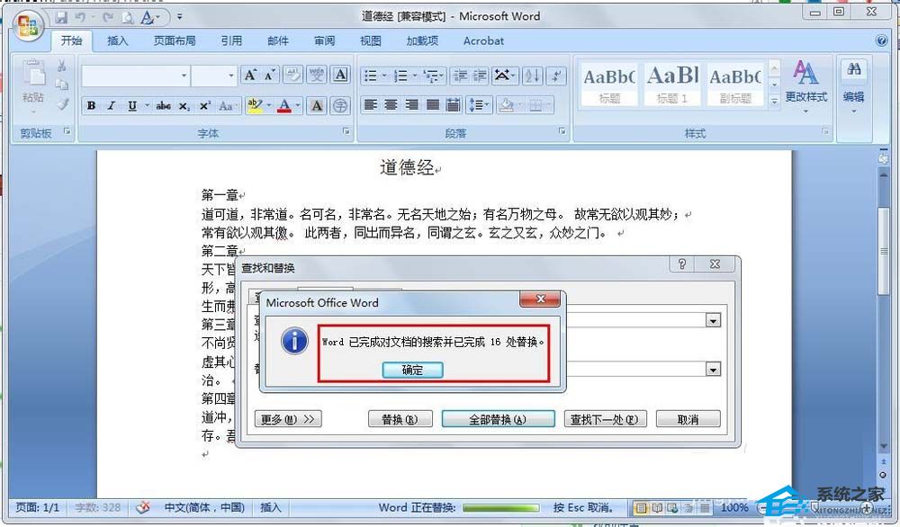 如何删除Word中多余的空行
