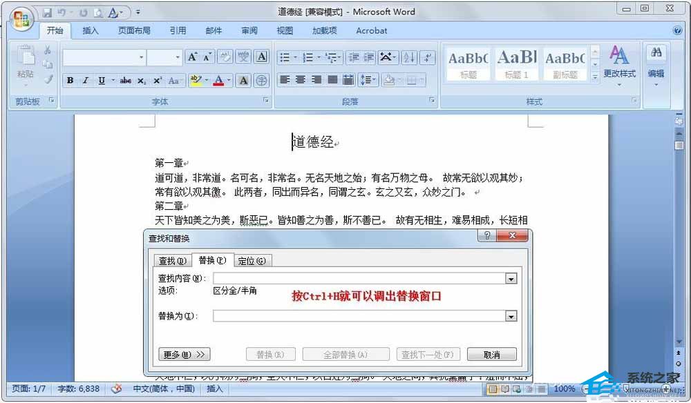 如何删除Word中多余的空行