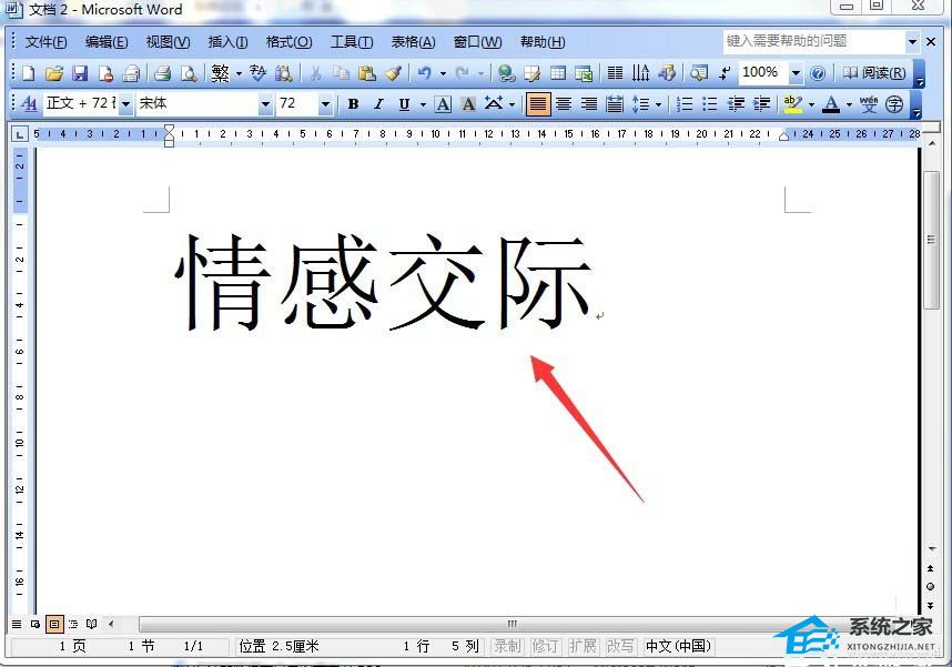 如何在Word中设置垂直文本对齐方式