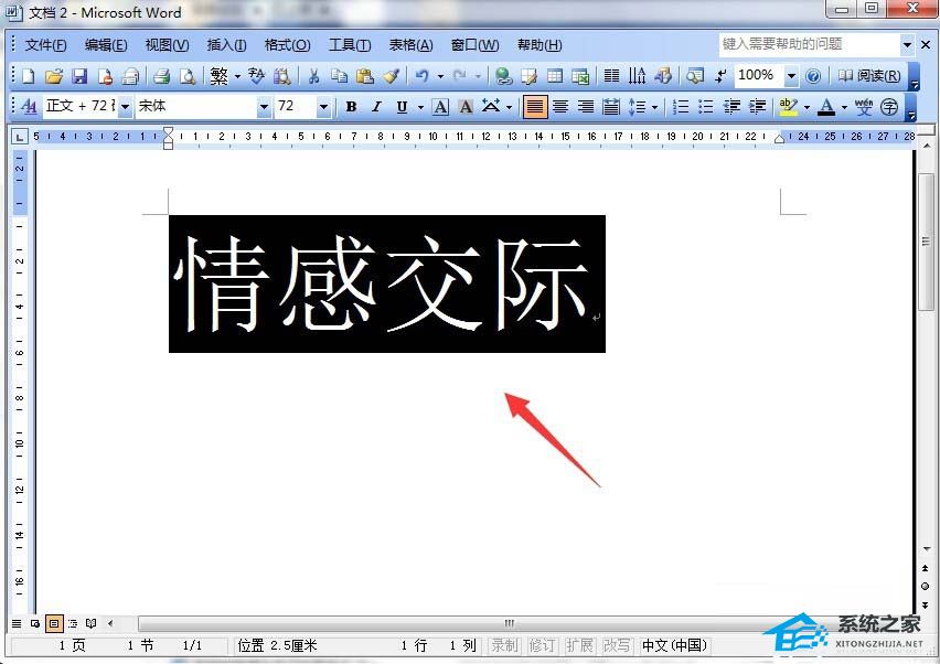 如何在Word中设置垂直文本对齐方式