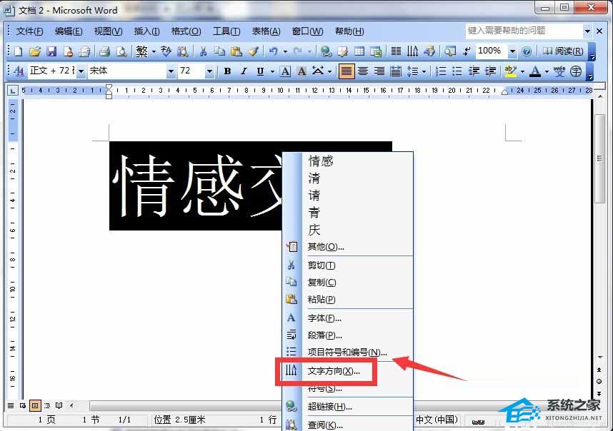 如何在Word中设置垂直文本对齐方式