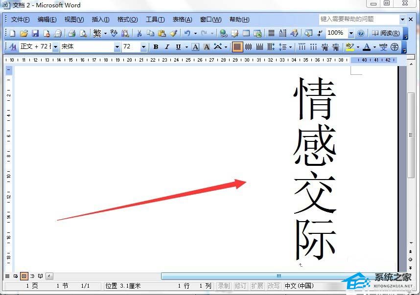 如何在Word中设置垂直文本对齐方式