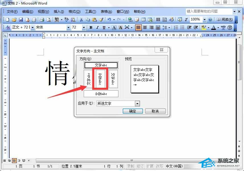 如何在Word中设置垂直文本对齐方式