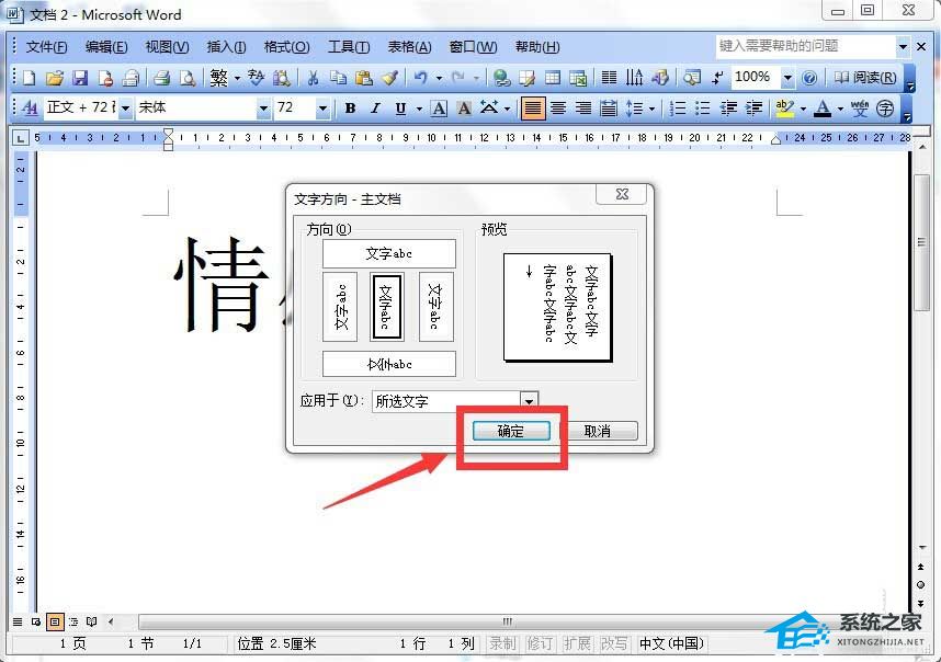如何在Word中设置垂直文本对齐方式