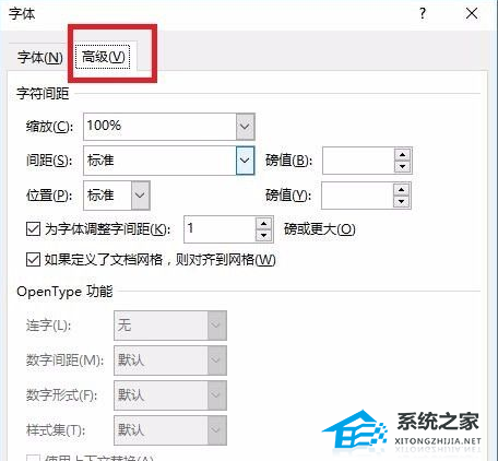 分享如何调整Word文档中的字符间距