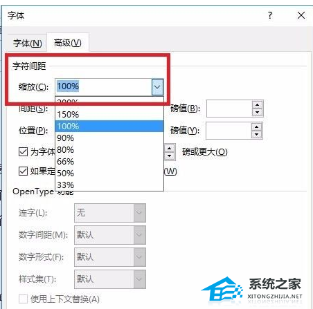 分享如何调整Word文档中的字符间距