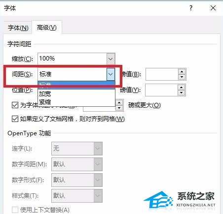 分享如何调整Word文档中的字符间距