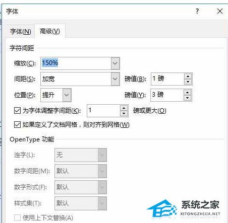 分享如何调整Word文档中的字符间距