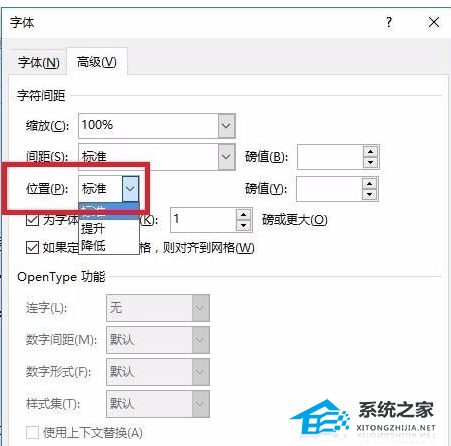 分享如何调整Word文档中的字符间距