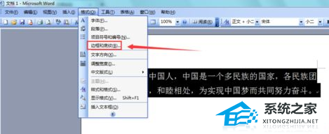 如何给Word文档中的文本添加底纹