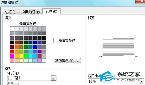 如何给Word文档中的文本添加底纹
