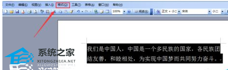如何给Word文档中的文本添加底纹