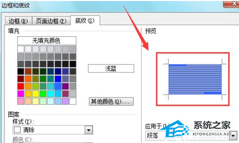 如何给Word文档中的文本添加底纹