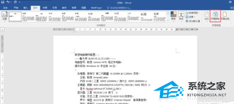 如何将Word背景色设置为绿色的教程
