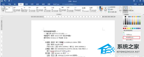 如何将Word背景色设置为绿色的教程