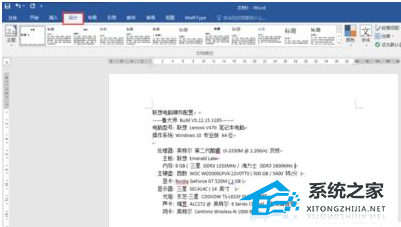 如何将Word背景色设置为绿色的教程