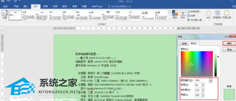如何将Word背景色设置为绿色的教程