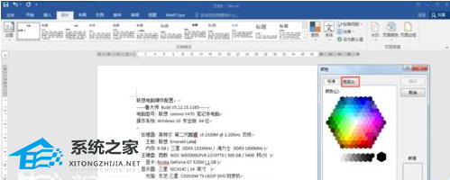 如何将Word背景色设置为绿色的教程