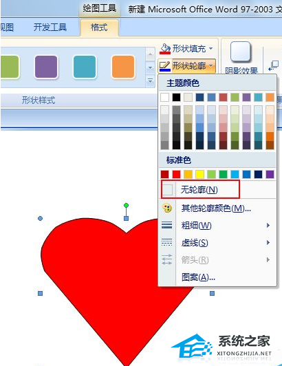 如何在Word文档中输入心形符号