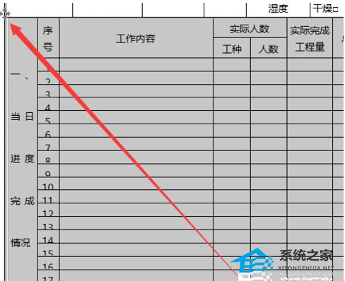 如何调整Word文档中的表格内容