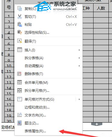 如何调整Word文档中的表格内容