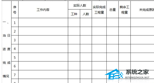 如何调整Word文档中的表格内容