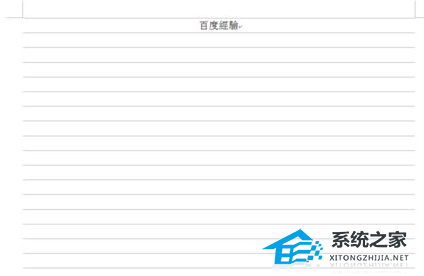 如何在Word软件中显示标尺线
