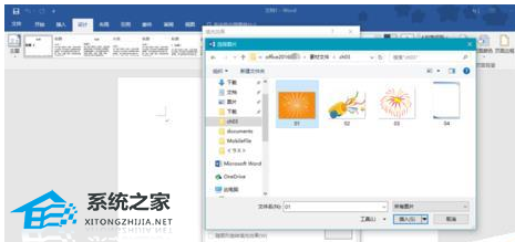 如何在Word中制作三维图片效果