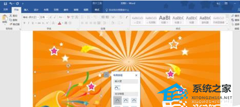 如何在Word中制作三维图片效果