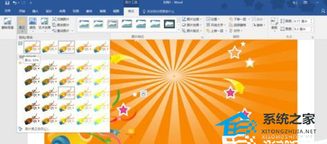 如何在Word中制作三维图片效果