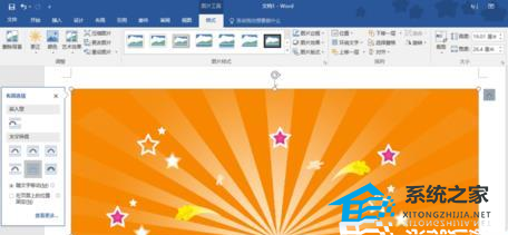 如何在Word中制作三维图片效果